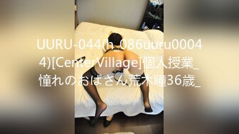 UURU-044(h_086uuru00044)[CenterVillage]個人授業_憧れのおばさん荒木瞳36歳_