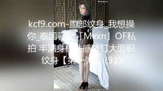 kcf9.com-腹部纹身_我想操你_泰国骚女「Mxxn」OF私拍 丰满身材性感脐钉大面积纹身【第一弹】 (91)