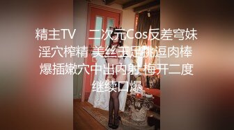 《极品CP魔手外购》大胆坑神潜入某公司女厕独占坑位隔板缝中现场实拍多位漂亮小姐姐方便 角度刁钻逼脸同框无水原版 (2)