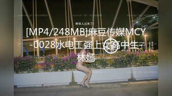 [MP4]高价网约极品外围小姐姐，娇小玲珑美乳温柔，花样啪啪妹子直求饶，激情四射不可错过