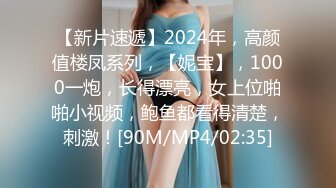 2024.4.12，【凯迪拉克探花】，漂亮小少妇，短暂的一小时亲密接触，暧昧刺激享受专业的服务，强推劲爆