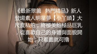 顶级玩女推特SM调教大神【云舒S】私拍，圈养各种妹子日常多种方式SP虐阴侮辱责罚刺激感十足 (12)