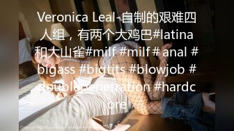 Veronica Leal-自制的艰难四人组，有两个大鸡巴#latina和大山雀#milf #milf＃anal #bigass #bigtits #blowjob #doublepenetration #hardcore