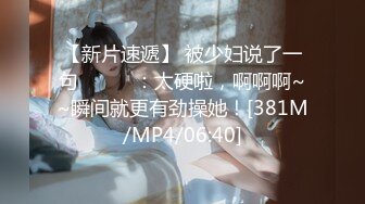 [MP4]STP32294 眼镜娘萌妹天上的飞机最快 地上的眼镜最骚 超可爱纯欲系小女友眼镜和侧辫可爱爆表 小闷骚型反差婊 VIP0600