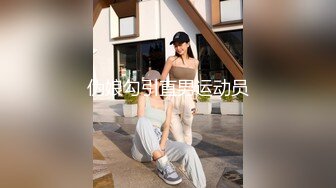 PME286 蜜桃影像传媒 用大屌训练 清纯运动少女 李薇薇