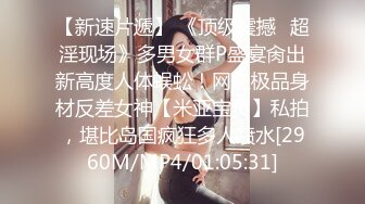 极品丝袜美女和牌友打完麻将玩3P高清无水印