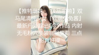 【推特萌妹❤️极品啪啪】双马尾清纯少女『软萌兔兔酱』最新户外露出COS作品 内射无毛粉穴换装制服萝莉 三点粉真好操