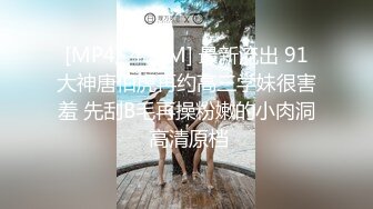 [MP4/ 744M] 大哥带徒弟网约湖南学生妹奶子超大干的她大叫说好厉害