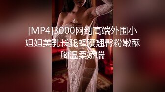 【新速片遞】 【极品反差婊】 狂艹自己女友的闺蜜，超高颜值，极品反差婊子，无套狂艹，后入翻逼肉，超棒！[107.87M/MP4/00:1:12]