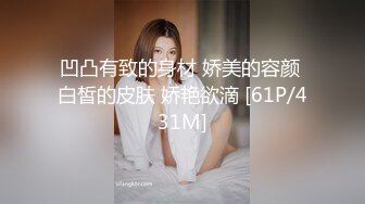 凹凸有致的身材 娇美的容颜 白皙的皮肤 娇艳欲滴 [61P/431M]