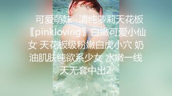 ✅可爱萌妹✅清纯萝莉天花板〖pinkloving〗白嫩可爱小仙女 天花板级粉嫩白虎小穴 奶油肌肤纯欲系少女 水嫩一线天无套中出2