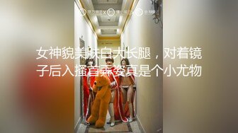 超精美角色扮演身材真的很好