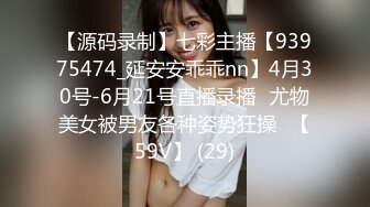 【源码录制】七彩主播【93975474_延安安乖乖nn】4月30号-6月21号直播录播⚡尤物美女被男友各种姿势狂操⚡【59V】 (29)