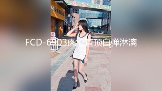 [MP4/ 490M]&nbsp;&nbsp;美腿尤物学姐 极品长腿美翘臀学姐sadmiss锁上门和被宠坏的学姐羞羞的爱爱