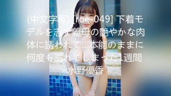 【MP4】[国产]IDG5438 合租女邻居竟是上门小姐