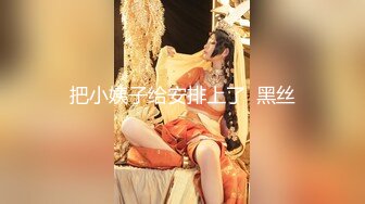 【最新封神??极品性爱】海角大神《与模特妹妹的日常》新作&gt;千辛万苦拿下老板高三女儿 酒店操逼内射 高清720P原档