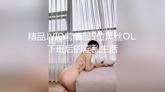 【新片速遞】 商场女厕全景偷拍 肉丝短裙高跟少妇的小嫩鲍[143M/MP4/01:16]