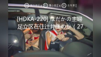 [HDKA-220] はだかの主婦 足立区在住辻井ほのか（27）