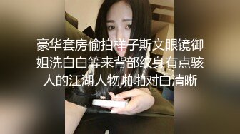 豪华套房偷拍样子斯文眼镜御姐洗白白等来背部纹身有点骇人的江湖人物啪啪对白清晰