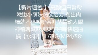 【新片速遞】&nbsp;&nbsp;㍿▓好家伙，小美女们出来玩都不穿内裤吗？我想上去摸摸你们的BB可以吗❤️【25.8MB/MP4/17:07】