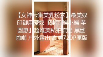 【良家故事】跟着大神学泡良，情人多了也烦恼，时间管理大师马上安排下一个，风韵人妻偷情 (3)