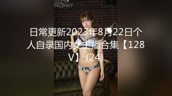 日常更新2023年8月22日个人自录国内女主播合集【128V】 (24)