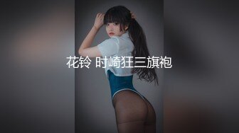 【新片速遞】&nbsp;&nbsp;酒吧灌醉漂亮的美女同事❤️趴下她的内裤玩了一下她的鲍鱼 没敢操[333M/MP4/05:40]