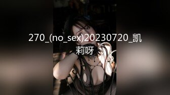 超棒身材性瘾欲女『精厕小狐狸』受主人调教啪啪勾引偷情 无毛嫩穴 多场所抽插爆操