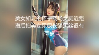 潜入写字楼女厕偷拍❤️一身黑装长发美女被拍两次前后都被看光光