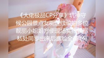 商场女厕偷拍长发美女⭐饱满的大阴唇挤出一条唯美的细缝