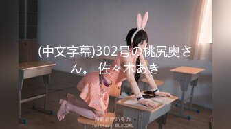 (中文字幕)302号の桃尻奥さん。 佐々木あき