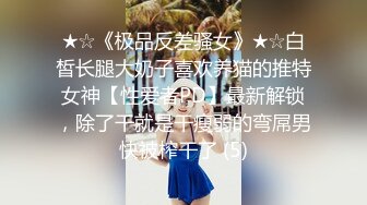 反差白富美体验大洋屌的快乐✿冷艳御姐女神『miuzxc』极品颜值小骚货，看起来挺文静床上骚出水，一插进来秒变小荡妇[722M/MP4/14:16]