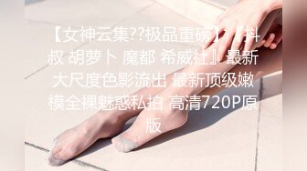 大美女周X希洗浴三点全露