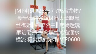 [MP4]STP26337 ?极品尤物? 新晋高端名媛极品大长腿黑丝御姐▌香菜公主▌药物迷玩家访老师 爆肏黑丝尤物淫水横流 极爽爆射浓精 VIP0600