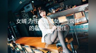 女婿 为性欲超强女婿而疯狂的岳母 里崎爱佳