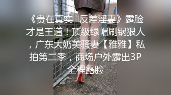 巨粗鸡巴后入潍坊01年学生母狗（一）