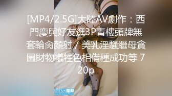 [MP4/2.5G]大陸AV劇作：西門慶與好友逛3P青樓頭牌無套輪肏顏射／美乳淫騷繼母貪圖財物犧牲色相借種成功等 720p