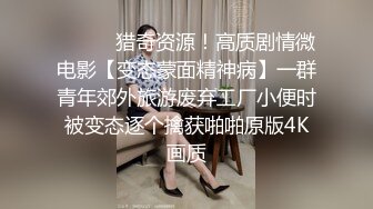 迷玩福利❤️大神迷玩熟睡大胸会计眼镜女助理美幸翻眼抠嘴抠逼玩弄