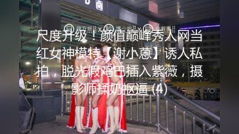 【新片速遞 】 淫妻 兄弟给点力我们玩一次双龙 好吗嫂子 他硬不起来 老婆菊花插着肛塞 被单男猛操 臭袜子套老公鸡吧上撸管 [255MB/MP4/05:46]