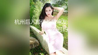 模特身材老婆约战单男