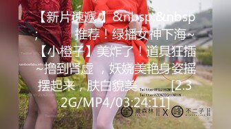 [MP4/677M]5/1最新 女神性感纹身上演教科书式小哥爱不释手