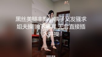 【新速片遞】&nbsp;&nbsp;黑丝少妇偷情 把你妹妹介绍给我一起操好吗 不行 操你妈 不好意思没控制住 内射了 从床上操到窗边卫生间求饶 [726MB/MP4/24:48]