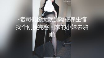 -老司机扮大款到隔壁养生馆找个刚接完客回来的小妹去啪啪