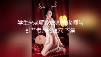 甜美幼师镜头前诱惑狼友，全程露脸颜值很高互动撩骚听指挥，逼逼淫水已泛滥，揉捏骚奶子道具抽插浪叫呻吟