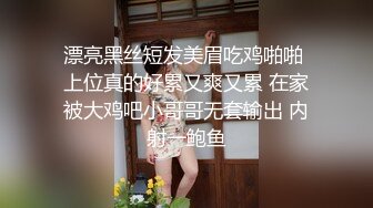 加钱哥网约包臀裙黑丝轻熟女，隔着内裤揉搓肥穴，翘大屁股摸逼舔屌调情 ，上位骑乘打桩 ，扛腿抽插猛操1