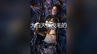 大神『净士』与多位极品『美女』性爱私拍 御姐 纹身小太妹 全都骚爆了