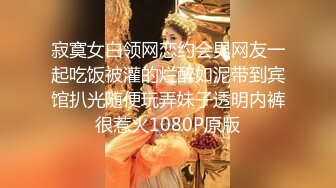 人间尤物100万粉硅胶娃娃般细腰肥臀巨乳嫩逼露脸女神【性瘾患者小姨妈】订阅②，各种啪啪内射，满满撸点 (18)