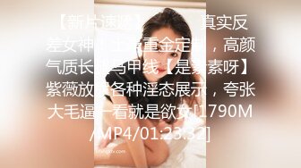 [MP4/ 689M] 秦总全国探花高价约黑色皮衣颜值美女换上黑丝草