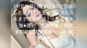 長髮巨乳拜金女私下援交影片流出