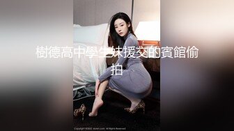 和娇嫩风情小美女外出散步 这甜美容颜苗条好身材看的心动受不了掏出鸡巴享受舔吸，到小树林和酒店不停玩弄